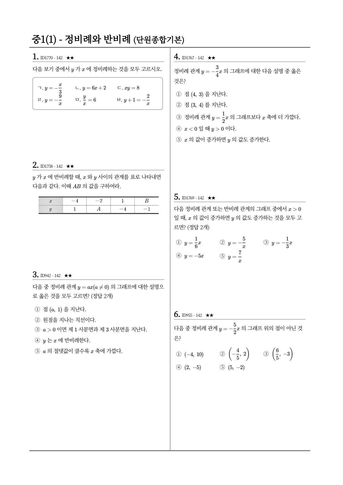 주보 3쪽